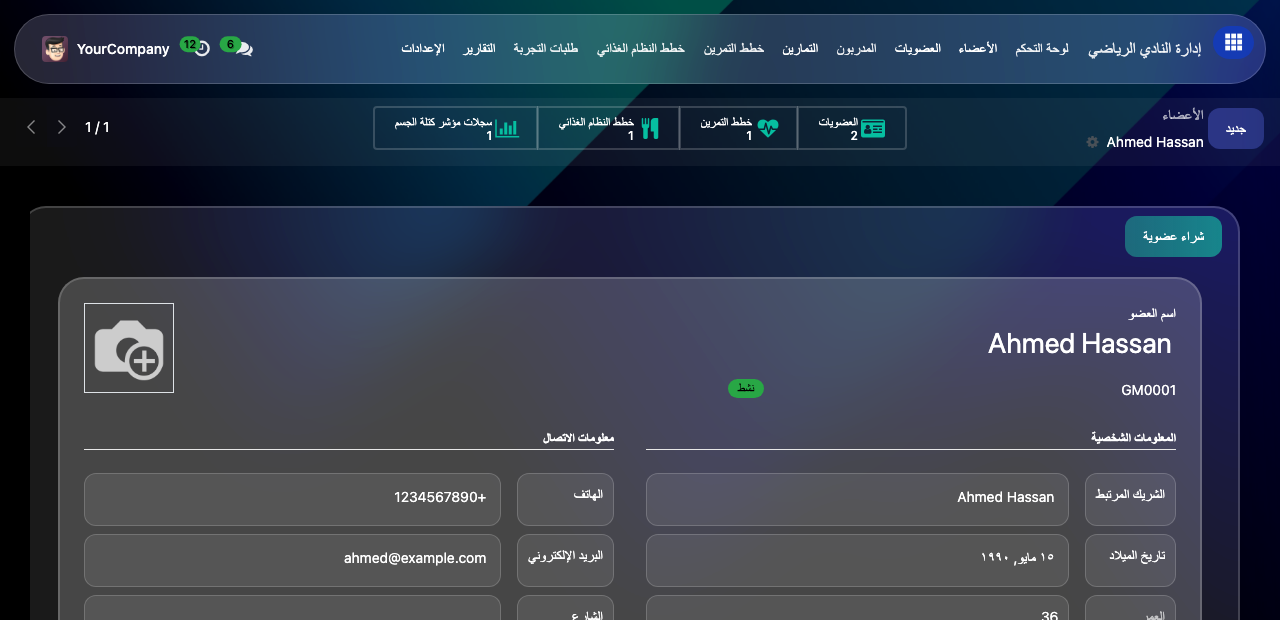 ملف العضو